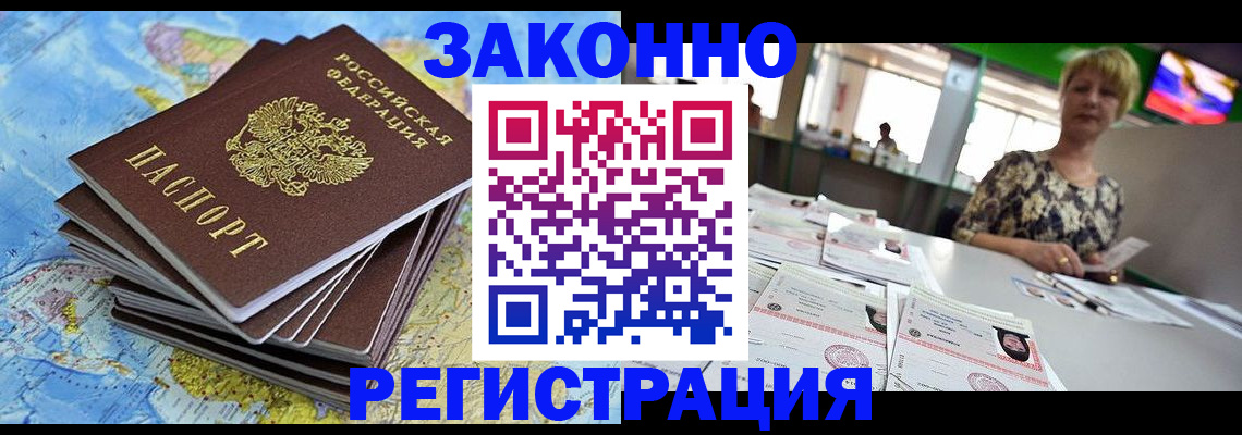 временная регистрация недорого в Шатуре
